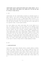 사회복지정책론 사회복지정책의 모형 중 보충적잔여적모형과 제도적 모-1