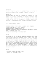 유아특수교육 대상자를 장애 유아, 발달지체 유아, 장애위험 유아로 나누어 각각 설명하고 유아특수교육의 역할을 설명하시오-2