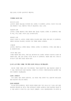 나의 소비 행동 사례를 통해 소비자 구매행동 개념과 구매행동 5단계 과정을 제시하고-2