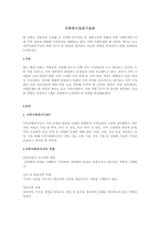 현 사회는 저출산과 고령화 등 급격한 인구이동 및 세대구성의 변화로 인한-1