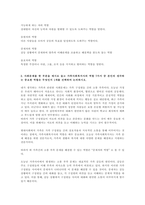 현 사회는 저출산과 고령화 등 급격한 인구이동 및 세대구성의 변화로 인한-2