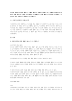 사회복지수급권의 침해가 있을 경우 권리구제에 대해서 과제를 작성하시오-1