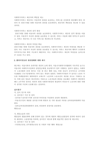  사회복지수급권의 침해가 있을 경우 권리구제에 대해서 과제를 작성하시오-3