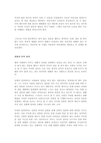 원치 않는 결혼을 했다고 생각하는 남편, 말을 잘 하지않는 부인, 폭력적-2