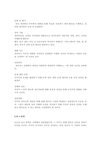 원치 않는 결혼을 했다고 생각하는 남편, 말을 잘 하지않는 부인, 폭력적-4