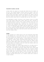 자기애성 성격장애자의 대인관계능력해결은 어떻게 할 것인지 인지적 입장에서-2