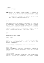 코로나 19와 사회복지 법제-1
