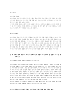 코로나 19와 사회복지 법제-2