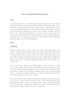 지방자치 한국의 지방자치제의 발전과정에 대해 논하시오-1
