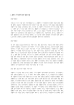 지방자치 한국의 지방자치제의 발전과정에 대해 논하시오-2