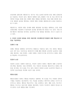 아동행동연구를 위한 대안적 방법들의 특징을 정리하고, 아동의 성장과 발달-2