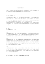 아동행동연구를 위한 대안적 방법들의 특징을 정리하고, 아동의 성장과 발달-1