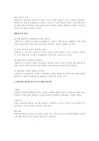 아동행동연구를 위한 대안적 방법들의 특징을 정리하고, 아동의 성장과 발달-2