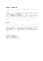 아동행동연구를 위한 대안적 방법들의 특징을 정리하고, 아동의 성장과 발달-3