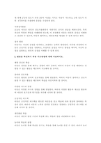 2주 1강에서 아동발달에 대해 학습했습니다 아동의 신체인지언어사회성정서발달의 특성에 대해 쓰고, 발달을 촉진하기 위한 지도방법에 대해 서술하시오-2