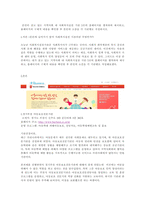 본인이 살고 있는 지역사회 내 사회복지실천 기관 5곳의 홈페이지를 캡쳐하여 제시하고, 홈페이지의 구체적 내용을 확인한 후 본인의 소감을 각 기관별로 작성하시오-1