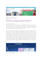 본인이 살고 있는 지역사회 내 사회복지실천 기관 5곳의 홈페이지를 캡쳐하여 제시하고, 홈페이지의 구체적 내용을 확인한 후 본인의 소감을 각 기관별로 작성하시오-2