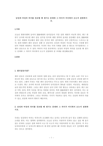 남성과 여성의 차이를 강조할 때 생기는 문제와 그 차이가 어디에서 오는지-1
