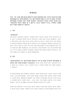 발생기준회계가 아닌 현금기준회계 방법으로 수익 및 비용을 인식하여 재무제-1