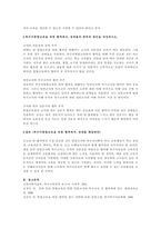 특수아통합교육을 위한 협력에서, 장애물의 종류와 원인 및 이를 해결하기 -2