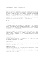 기업경영환경 중에서 자연환경의 중요성을 설명하시오-1