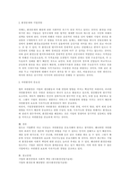 기업경영환경 중에서 자연환경의 중요성을 설명하시오-2