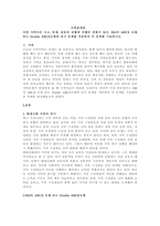 어떤 가족이든 사고, 문제, 갈등의 상황에 처했던 경험이 있다 Hill의 ABCX 모델 또는 Double ABCX모델에 당시 문제를 적용하여 각 단계를 기술하시오-1