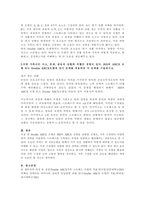 어떤 가족이든 사고, 문제, 갈등의 상황에 처했던 경험이 있다 Hill의 ABCX 모델 또는 Double ABCX모델에 당시 문제를 적용하여 각 단계를 기술하시오-2