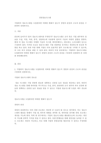 경영정보시스템, 기업에서 정보시스템을 도입한다면 어떠한 변화가 있는지 경영자 관점과 근로자 관점을 구분하여-1