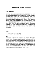 금융범죄 예방을 위한 과제-1