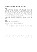 가족치료 이론의 개념정의와 적용-보웬의 다세대 가족치료 중심- 1 아래-1