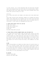 가족치료 이론의 개념정의와 적용-보웬의 다세대 가족치료 중심- 1 아래-2