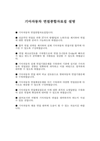 [기아자동차 면접종합자료집] 기아자동차 성공적인 면접을 위한 37가지 방법 합격면접전략 면접체크포인트 기아자동차면접기출문제 기아자동차면접예상문제 최적모범답변 현대자동차면접기출문제 기아자동차면접 기아자동차면접족보 기아자동차면접기출 기아자동차면접자료 기아자동차면접전략 기아자동차면접질문-3