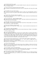 [기아자동차 면접종합자료집] 기아자동차 성공적인 면접을 위한 37가지 방법 합격면접전략 면접체크포인트 기아자동차면접기출문제 기아자동차면접예상문제 최적모범답변 현대자동차면접기출문제 기아자동차면접 기아자동차면접족보 기아자동차면접기출 기아자동차면접자료 기아자동차면접전략 기아자동차면접질문-12