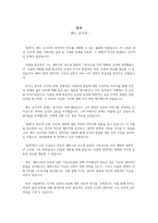 [독후감] 침묵 - 엔도 슈사쿠-1
