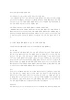 현재 본인이 경험하고 있는 가장 큰 스트레스 요인이 무엇인지 기술하고 스-2