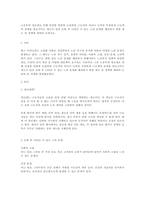 노동부의 정년제로 인해 일정한 연령에 도달하면 근로자의 의사나 능력과 무관하게 근로계약 관계를 종료시키는 제도가 있어 은퇴 후 나타날 수 있는 노인 문제와 해결하기 위한 제도 및 정책에 대하여 논하시오-1