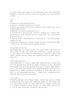 사회복지기관이나 시설 등 1개 기관의 홈페이지를 방문하여 해당기관에 대해-2