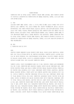 사회복지의 의의 및 목적을 토대로 사회복지 개념에 대해 논하세요 현재-1