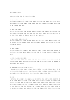 어린 연령의 자녀를 둔 부모는 어린이집 또는 유치원을 선택할 때 딜레마에-2