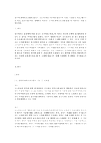 영유아 보육프로그램의 심리적 기초가 되는 각 이론을 근거로 보육프로그램-1