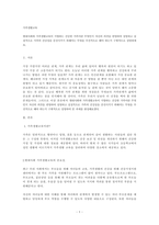 가족생활교육, 현대사회와 가족생활교육이 지향하는 건강한 가족이란 무엇인지-1