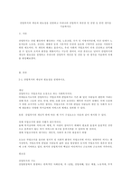 산업복지의 개념과 필요성을 설명하고 우리나라 산업복지 개선점 및 전망 등 본인 생각을 기술하시오-1