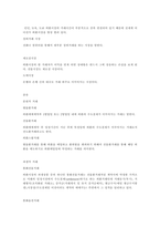 외국환시장에서 외환거래의 개념, 특징, 종류를 기술하고, 환율의 변화에-2
