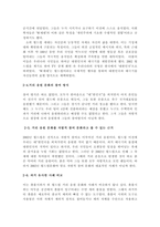 대중문화의이해, 교재 108쪽에는 “젊은 세대의 자유분방한-4