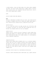 복지국가 유형과 특성에 대해 기술하고 우리나라는 복지국가 유형 중 어느 부분에 해당되는지 기술한 후, 그렇게 생각한 이유를 중심으로 본인의 생각을 서술하세요.-2
