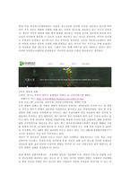 본인이 살고 있는 지역사회 내 사회복지실천 기관 5곳의 홈페이지를 캡쳐하여 제시하고, 홈페이지의 구체적 내용을 확인한 후 본인의 소감을 각 기관별로 작성하시오-4