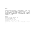 영아발달 영아기 대상연속성 개념의 발달과정과 그에 대한 교육적 방안을-3