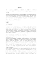 유아기 인지발달의 특징에 대해 기술하고 그에 따른 교사의 역할에 대하여-1