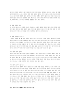 유아기 인지발달의 특징에 대해 기술하고 그에 따른 교사의 역할에 대하여-2